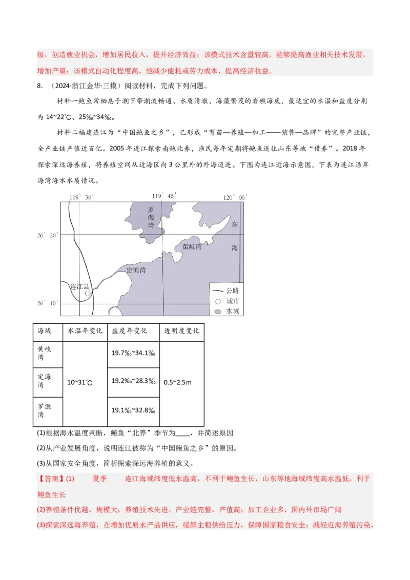 重难点14自然资源与国家安全（浙江专用）（解析版）_2025年新高考资料_二轮复习_01高考语文等多个文件_2025年高三地理高考二轮复习专项提升_重点&middot;难点&middot;热点专练（分地区）_浙江专用