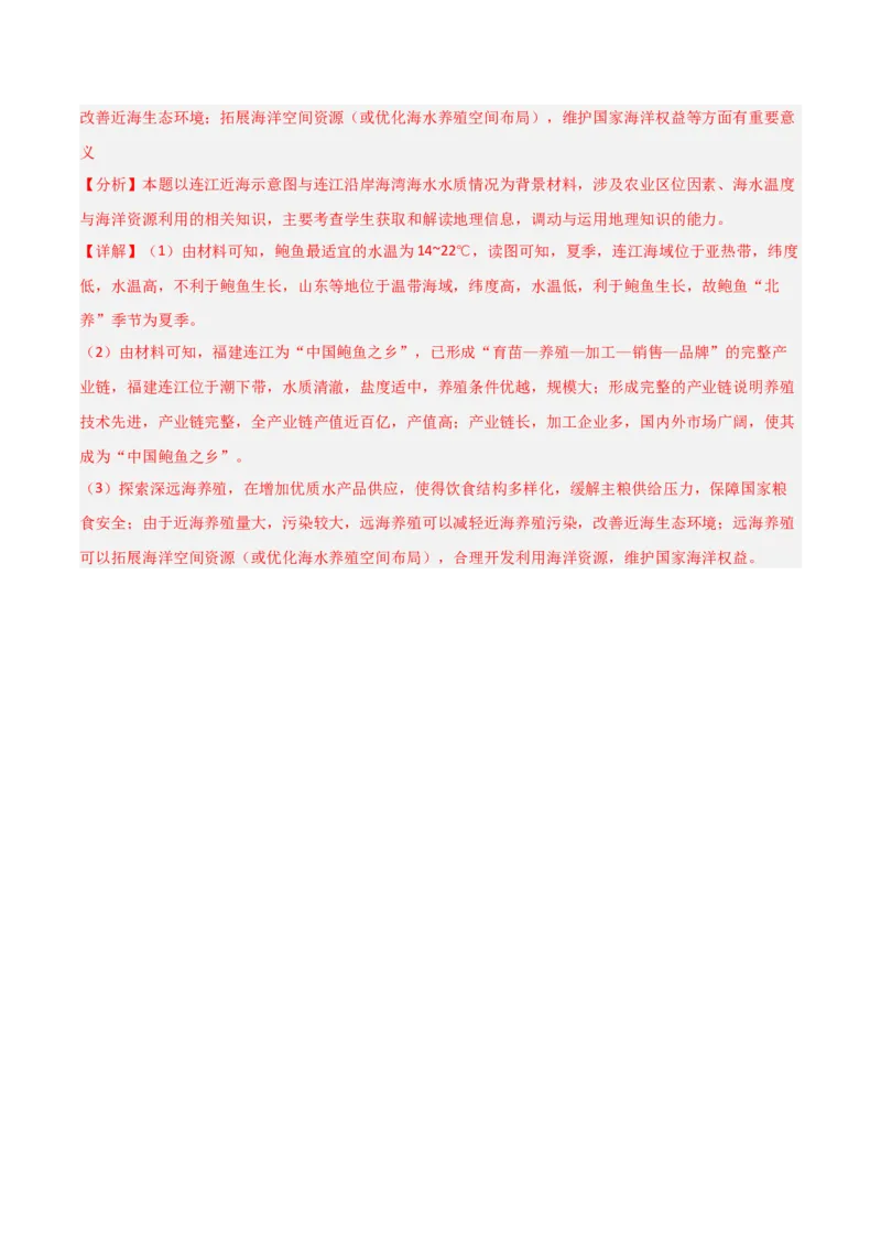 重难点14自然资源与国家安全（浙江专用）（解析版）_2025年新高考资料_二轮复习_01高考语文等多个文件_2025年高三地理高考二轮复习专项提升_重点&middot;难点&middot;热点专练（分地区）_浙江专用