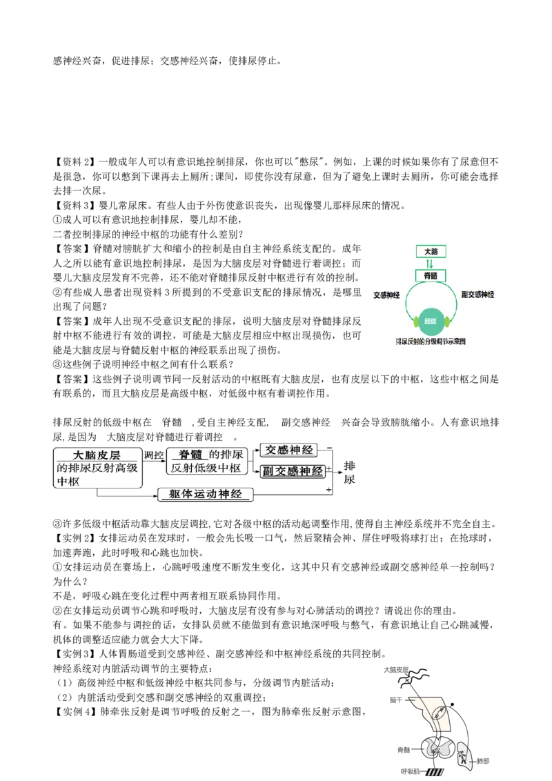 第26.1讲神经调节的结构基础、基本方式、分级调节、高级功能（讲义）（教师版）_2024年新高考资料_1.2024一轮复习_2024年高考生物一轮复习讲练测（新教材新高考）
