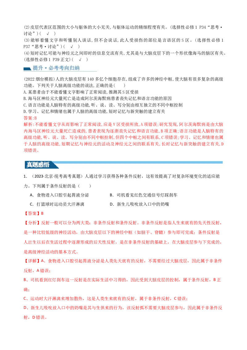 第26.1讲神经调节的结构基础、基本方式、分级调节、高级功能（讲义）（教师版）_2024年新高考资料_1.2024一轮复习_2024年高考生物一轮复习讲练测（新教材新高考）