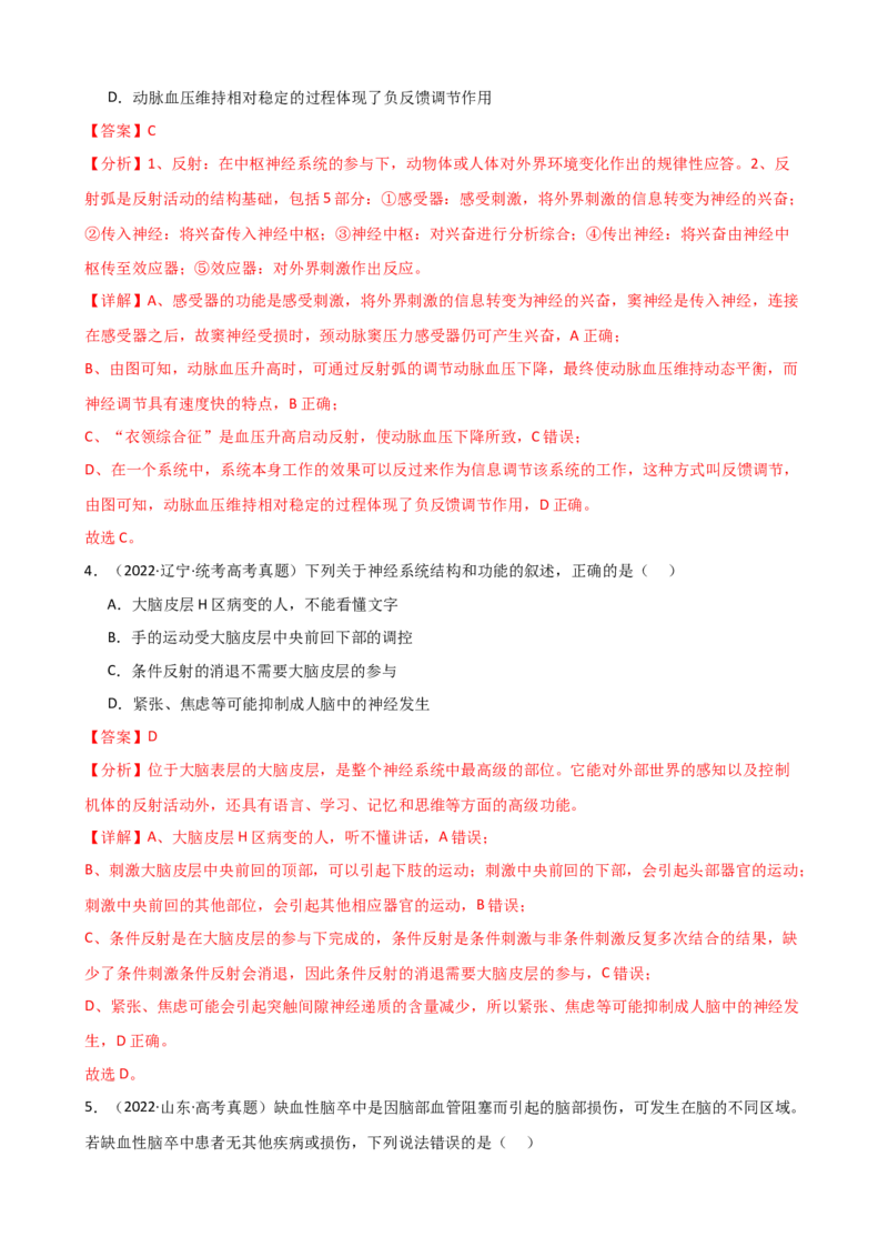 第26.1讲神经调节的结构基础、基本方式、分级调节、高级功能（讲义）（教师版）_2024年新高考资料_1.2024一轮复习_2024年高考生物一轮复习讲练测（新教材新高考）