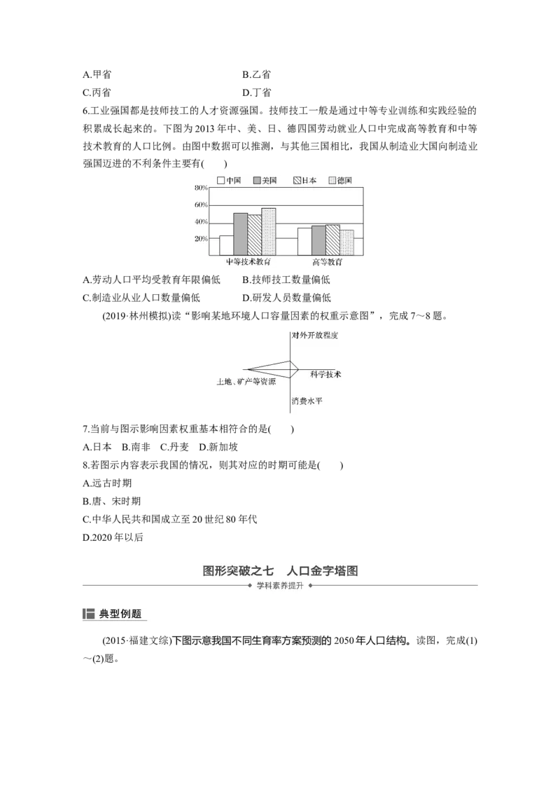 24必修②第1章人口的变化第15讲人口的数量变化与人口合理容量_通用版（老高考）复习资料_2023年复习资料_地理高三一轮复习系列_地理高三一轮复习系列《一轮复习讲义》（学生版）