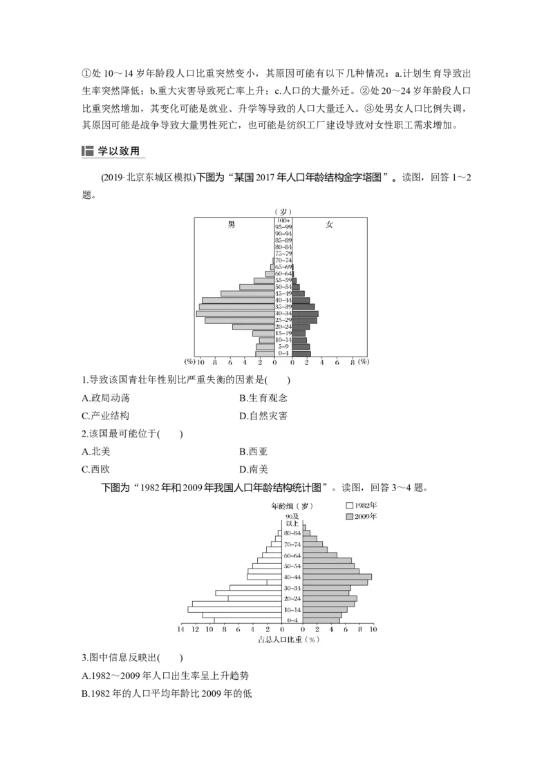24必修②第1章人口的变化第15讲人口的数量变化与人口合理容量_通用版（老高考）复习资料_2023年复习资料_地理高三一轮复习系列_地理高三一轮复习系列《一轮复习讲义》（学生版）