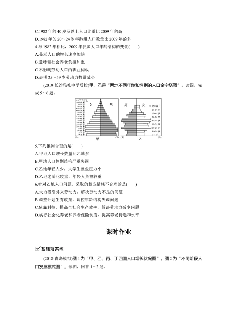 24必修②第1章人口的变化第15讲人口的数量变化与人口合理容量_通用版（老高考）复习资料_2023年复习资料_地理高三一轮复习系列_地理高三一轮复习系列《一轮复习讲义》（学生版）