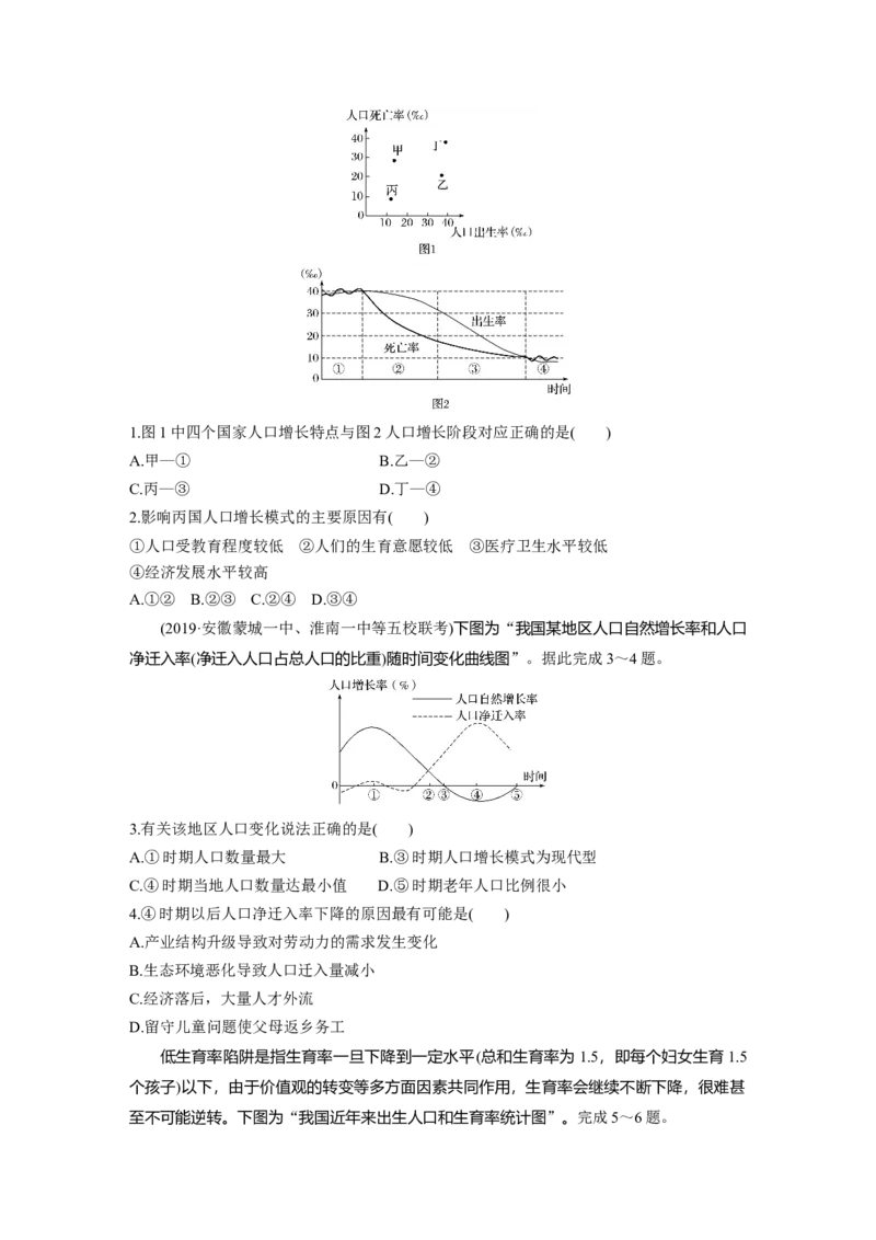 24必修②第1章人口的变化第15讲人口的数量变化与人口合理容量_通用版（老高考）复习资料_2023年复习资料_地理高三一轮复习系列_地理高三一轮复习系列《一轮复习讲义》（学生版）