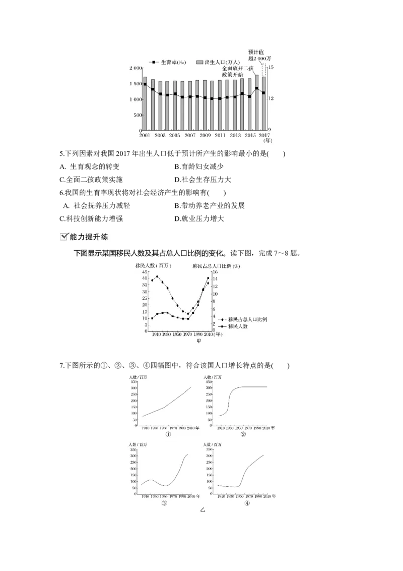 24必修②第1章人口的变化第15讲人口的数量变化与人口合理容量_通用版（老高考）复习资料_2023年复习资料_地理高三一轮复习系列_地理高三一轮复习系列《一轮复习讲义》（学生版）