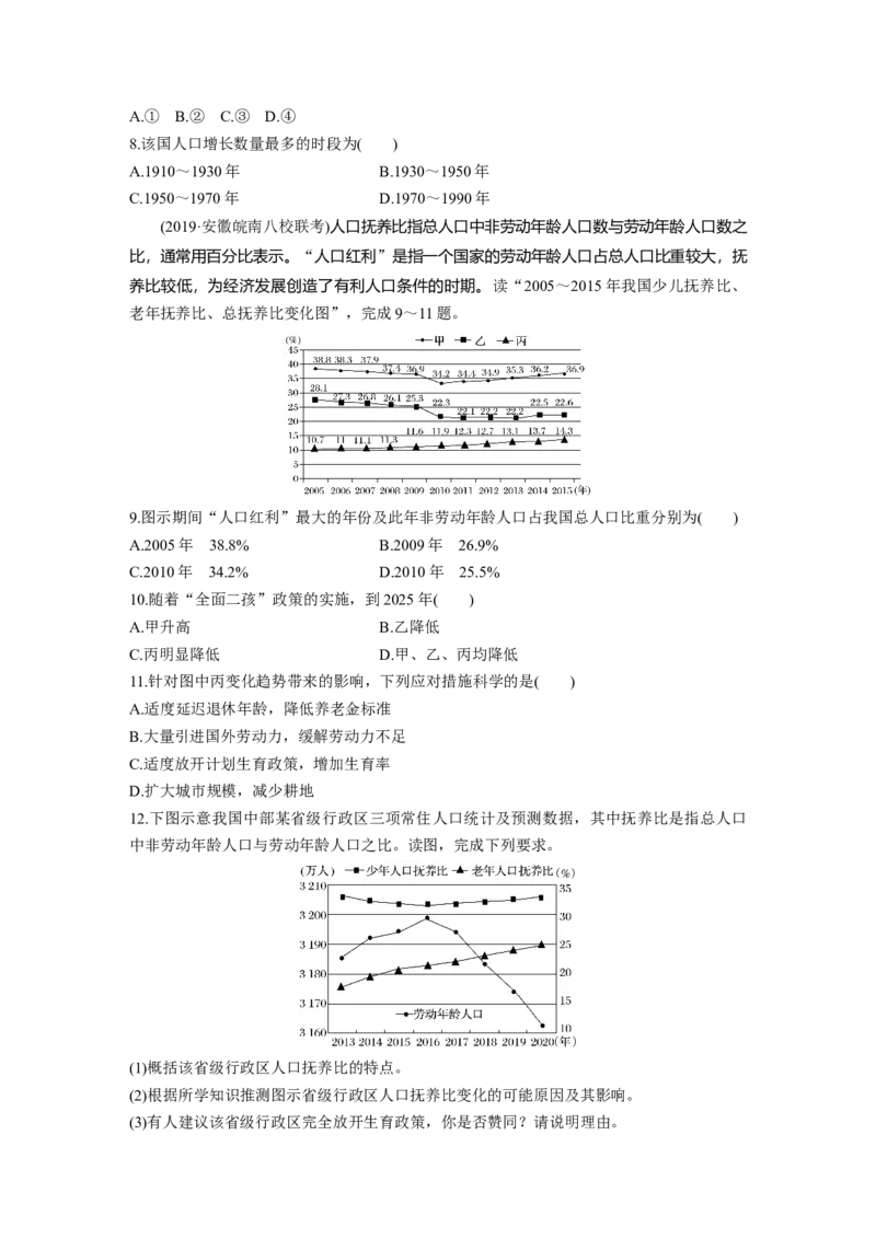 24必修②第1章人口的变化第15讲人口的数量变化与人口合理容量_通用版（老高考）复习资料_2023年复习资料_地理高三一轮复习系列_地理高三一轮复习系列《一轮复习讲义》（学生版）