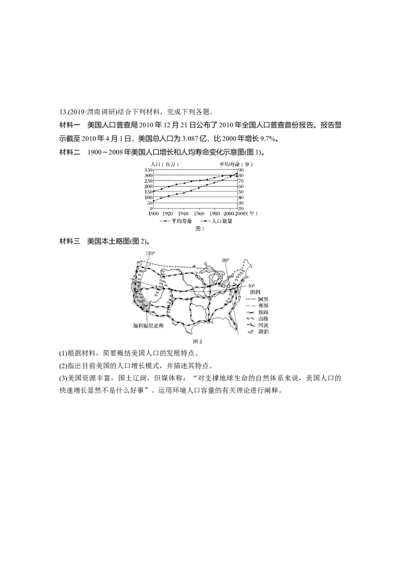 24必修②第1章人口的变化第15讲人口的数量变化与人口合理容量_通用版（老高考）复习资料_2023年复习资料_地理高三一轮复习系列_地理高三一轮复习系列《一轮复习讲义》（学生版）