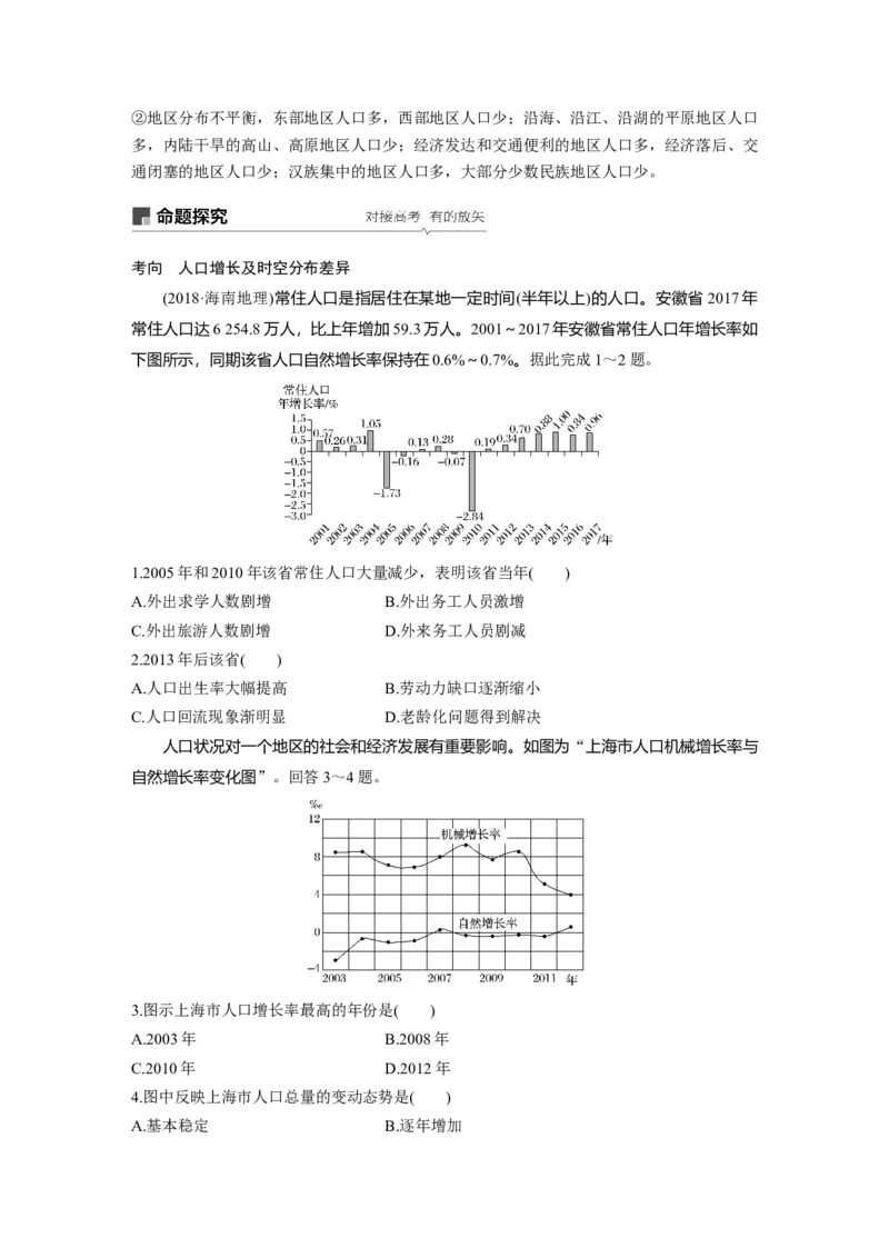24必修②第1章人口的变化第15讲人口的数量变化与人口合理容量_通用版（老高考）复习资料_2023年复习资料_地理高三一轮复习系列_地理高三一轮复习系列《一轮复习讲义》（学生版）