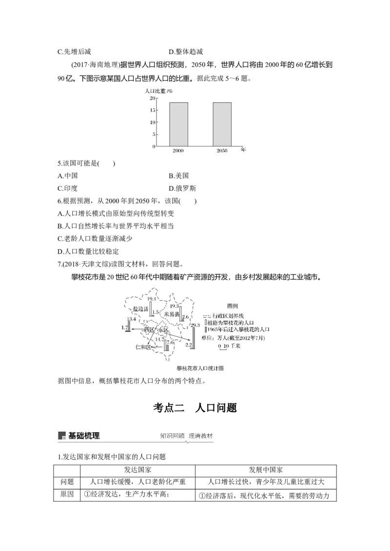 24必修②第1章人口的变化第15讲人口的数量变化与人口合理容量_通用版（老高考）复习资料_2023年复习资料_地理高三一轮复习系列_地理高三一轮复习系列《一轮复习讲义》（学生版）