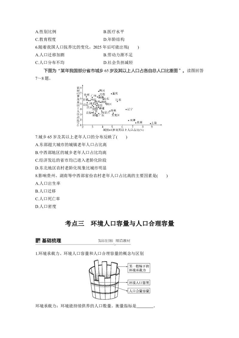 24必修②第1章人口的变化第15讲人口的数量变化与人口合理容量_通用版（老高考）复习资料_2023年复习资料_地理高三一轮复习系列_地理高三一轮复习系列《一轮复习讲义》（学生版）