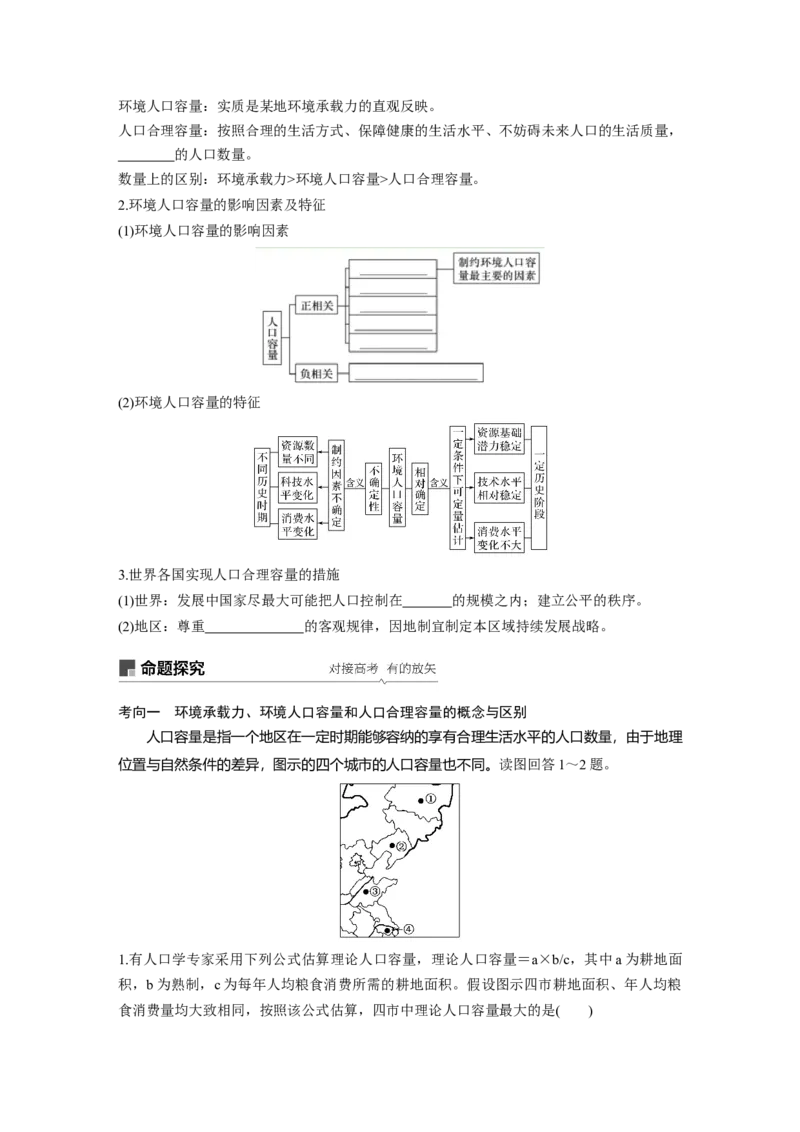 24必修②第1章人口的变化第15讲人口的数量变化与人口合理容量_通用版（老高考）复习资料_2023年复习资料_地理高三一轮复习系列_地理高三一轮复习系列《一轮复习讲义》（学生版）