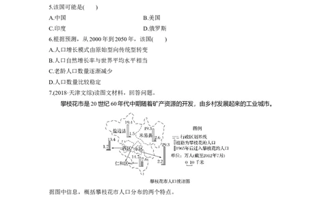 24必修②第1章人口的变化第15讲人口的数量变化与人口合理容量_通用版（老高考）复习资料_2023年复习资料_地理高三一轮复习系列_地理高三一轮复习系列《一轮复习讲义》（学生版）