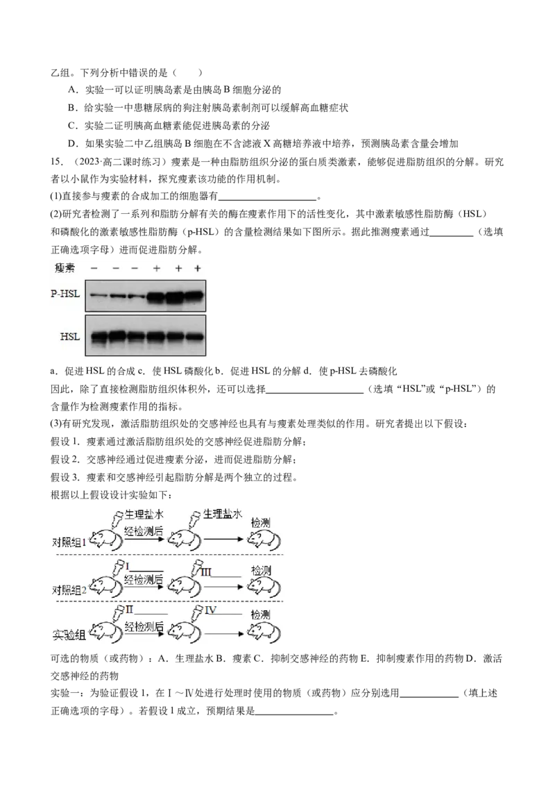 第27讲体液调节（练习）（原卷版）_2024年新高考资料_1.2024一轮复习_2024年高考生物一轮复习讲练测（新教材新高考）