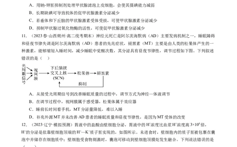 第27讲体液调节（练习）（原卷版）_2024年新高考资料_1.2024一轮复习_2024年高考生物一轮复习讲练测（新教材新高考）