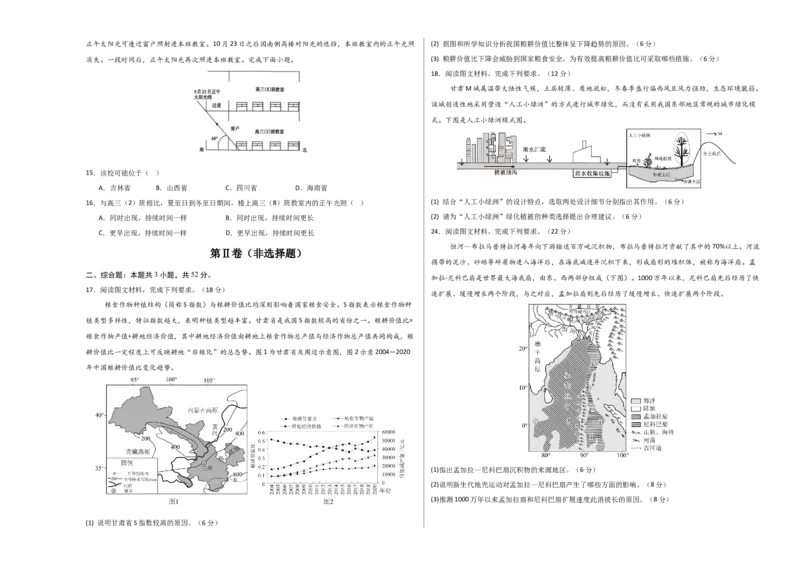 地理（广东卷02）（考试版A3）_2025年新高考资料_二轮复习_2025年高三地理高考二轮复习专项提升（新高考通用）3405802_模拟试卷