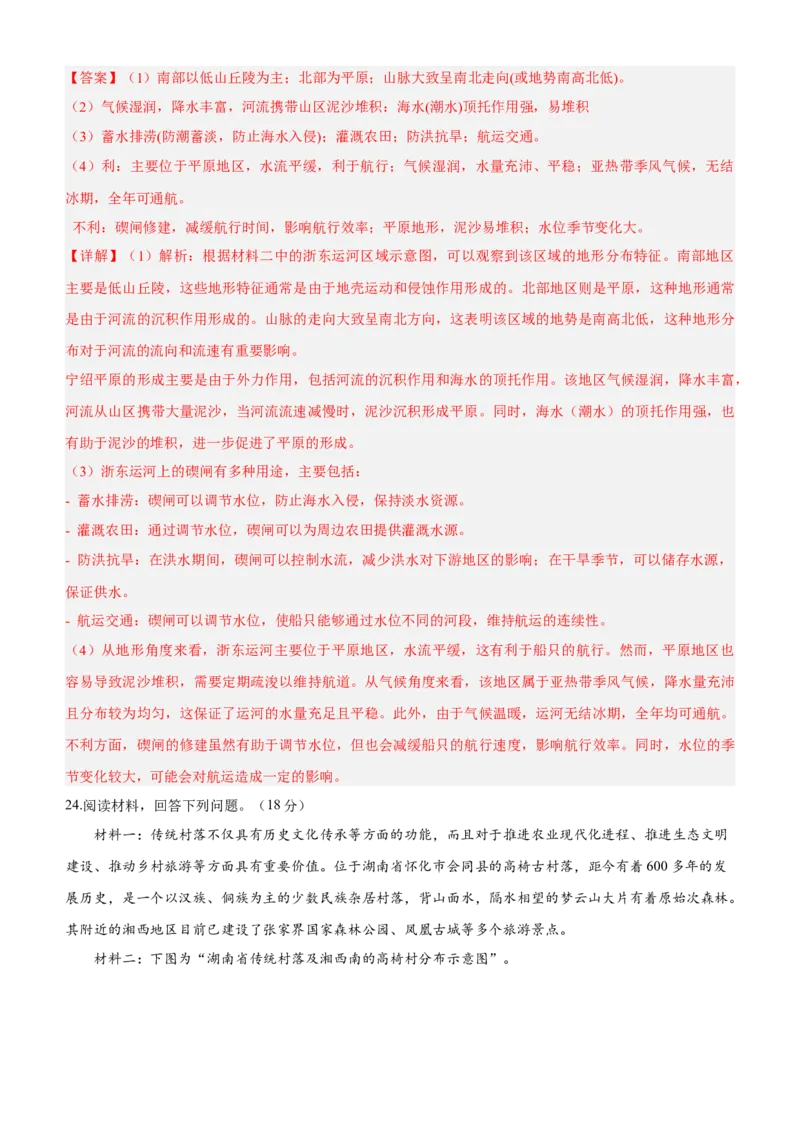 信息必刷卷01（江苏专用）（解析版）_2025年新高考资料_2025考前信息卷_2025年高考地理考前信息必刷卷（江苏专用）3434527