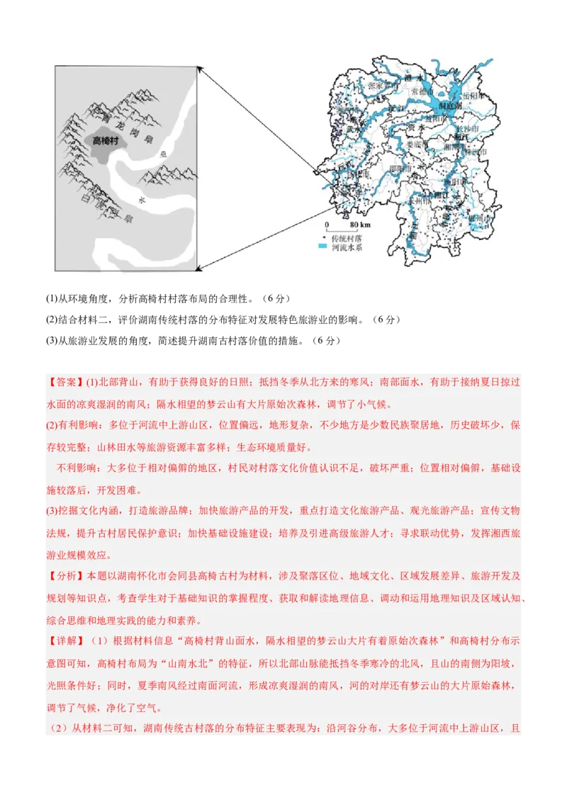 信息必刷卷01（江苏专用）（解析版）_2025年新高考资料_2025考前信息卷_2025年高考地理考前信息必刷卷（江苏专用）3434527