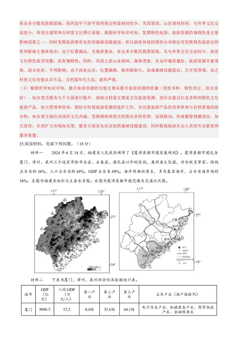 信息必刷卷01（江苏专用）（解析版）_2025年新高考资料_2025考前信息卷_2025年高考地理考前信息必刷卷（江苏专用）3434527