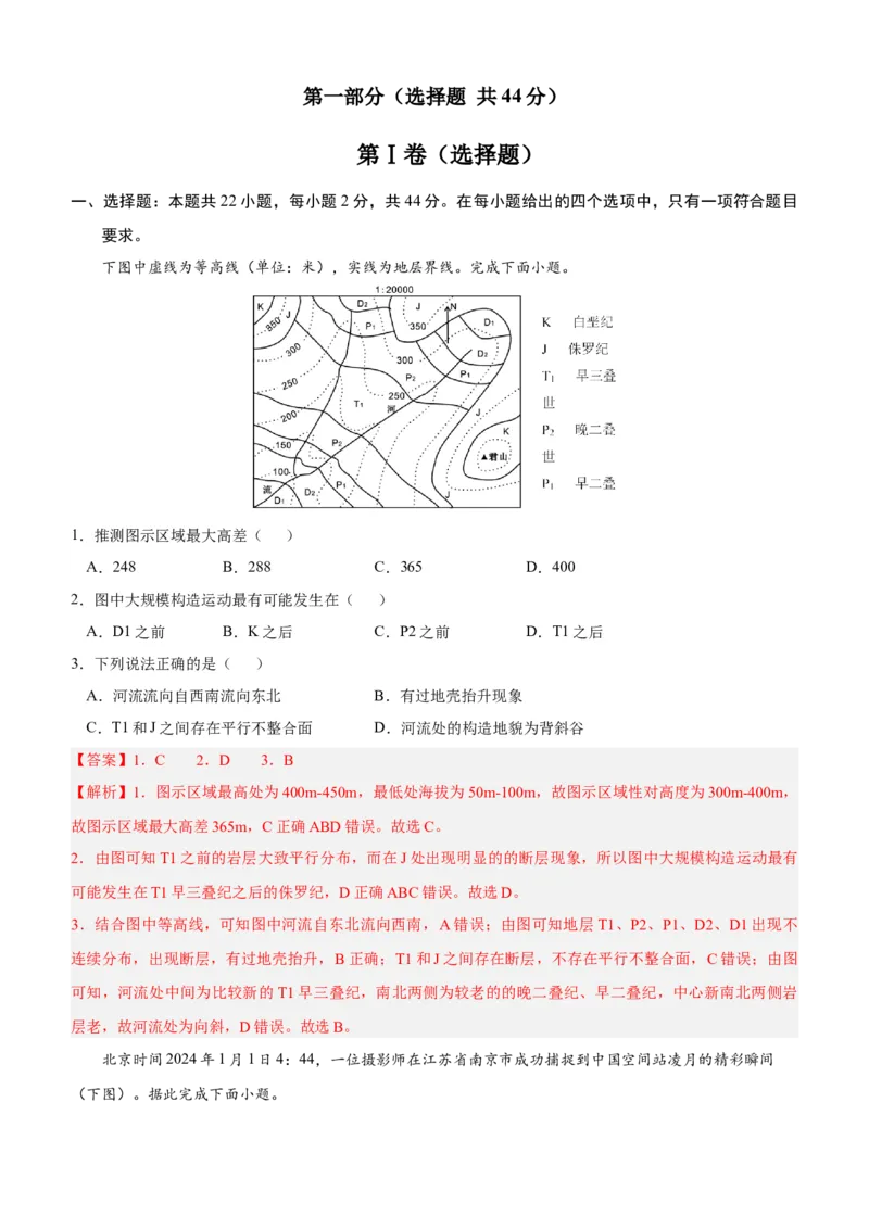 信息必刷卷01（江苏专用）（解析版）_2025年新高考资料_2025考前信息卷_2025年高考地理考前信息必刷卷（江苏专用）3434527