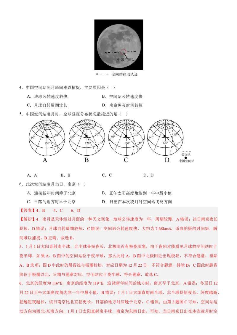 信息必刷卷01（江苏专用）（解析版）_2025年新高考资料_2025考前信息卷_2025年高考地理考前信息必刷卷（江苏专用）3434527