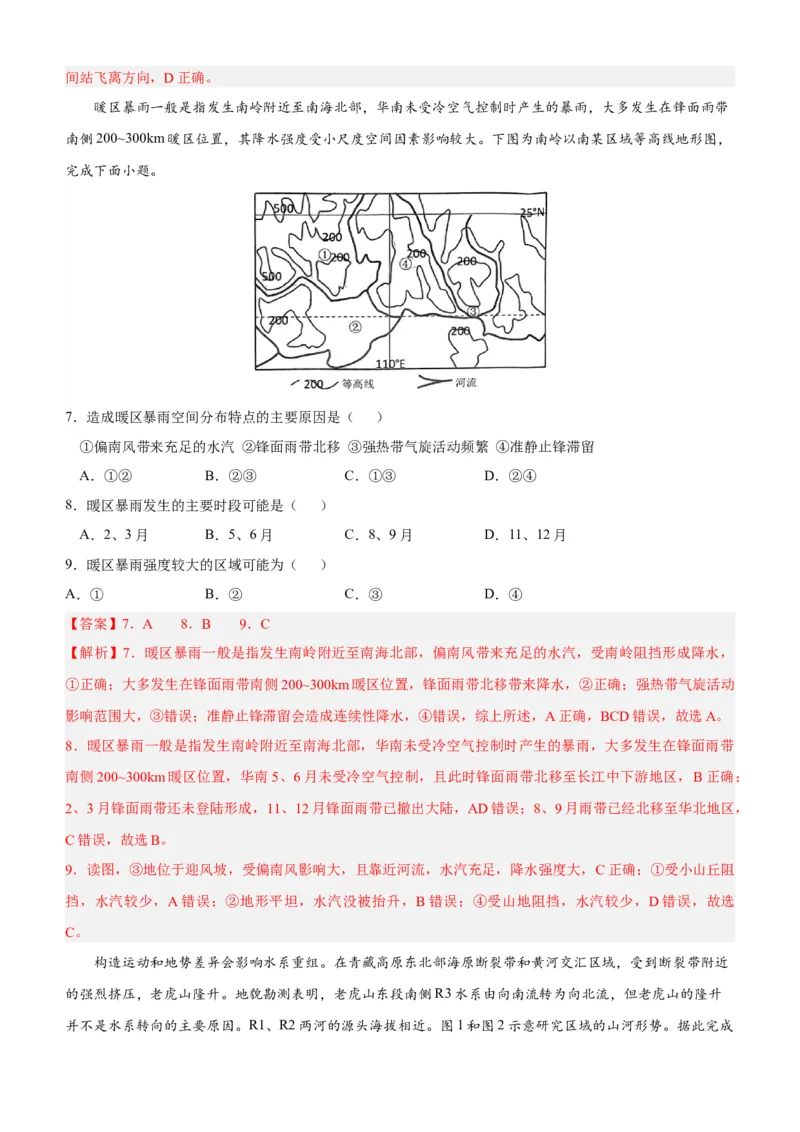 信息必刷卷01（江苏专用）（解析版）_2025年新高考资料_2025考前信息卷_2025年高考地理考前信息必刷卷（江苏专用）3434527
