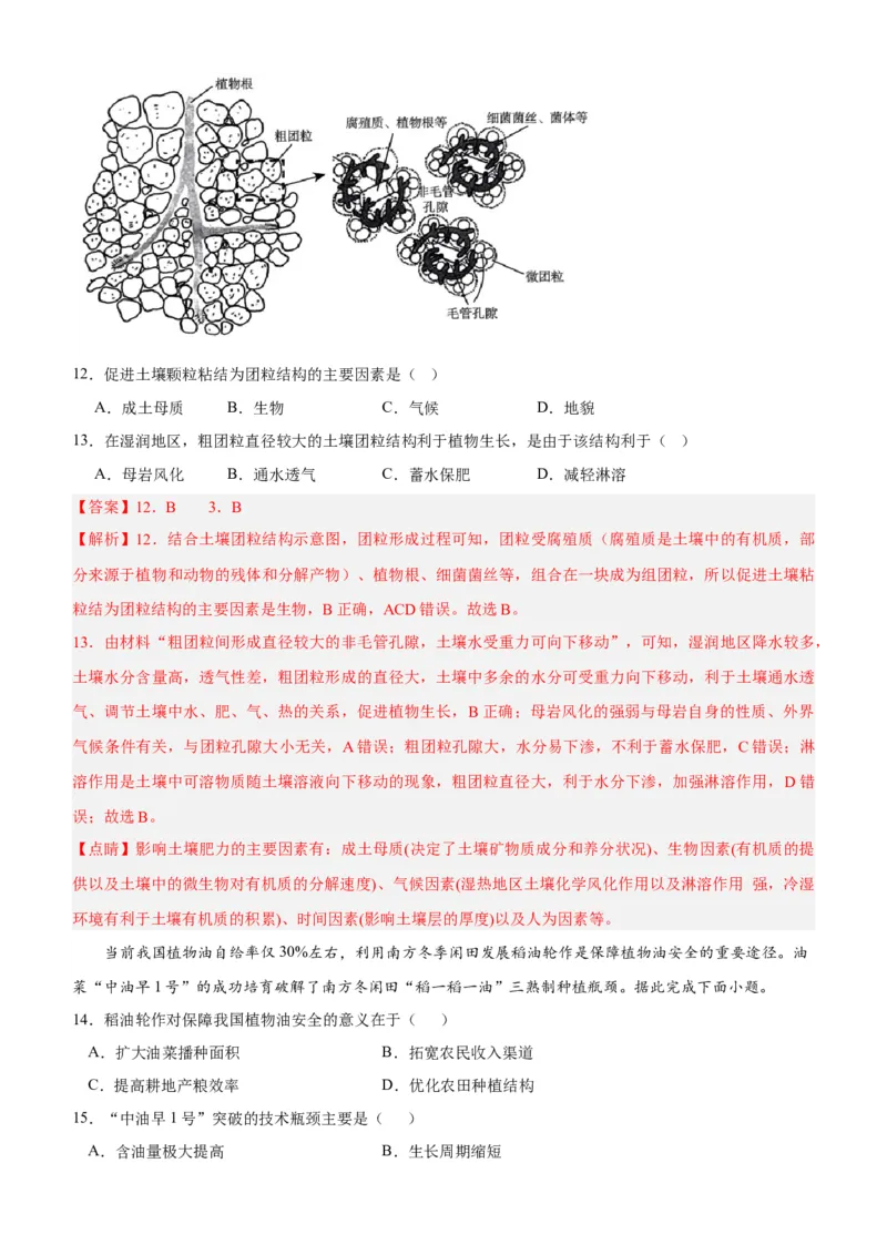 信息必刷卷01（江苏专用）（解析版）_2025年新高考资料_2025考前信息卷_2025年高考地理考前信息必刷卷（江苏专用）3434527