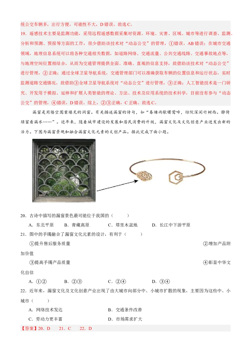 信息必刷卷01（江苏专用）（解析版）_2025年新高考资料_2025考前信息卷_2025年高考地理考前信息必刷卷（江苏专用）3434527