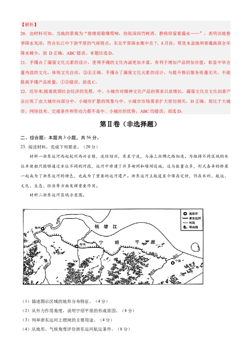信息必刷卷01（江苏专用）（解析版）_2025年新高考资料_2025考前信息卷_2025年高考地理考前信息必刷卷（江苏专用）3434527