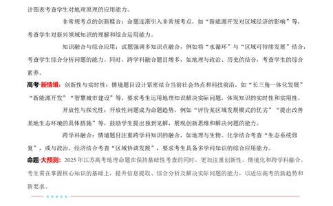 信息必刷卷01（江苏专用）（解析版）_2025年新高考资料_2025考前信息卷_2025年高考地理考前信息必刷卷（江苏专用）3434527