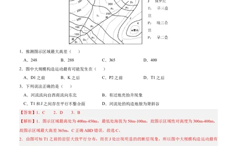 信息必刷卷01（江苏专用）（解析版）_2025年新高考资料_2025考前信息卷_2025年高考地理考前信息必刷卷（江苏专用）3434527