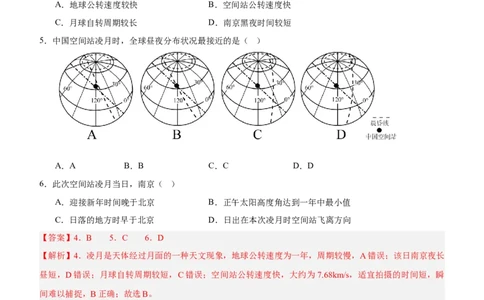信息必刷卷01（江苏专用）（解析版）_2025年新高考资料_2025考前信息卷_2025年高考地理考前信息必刷卷（江苏专用）3434527