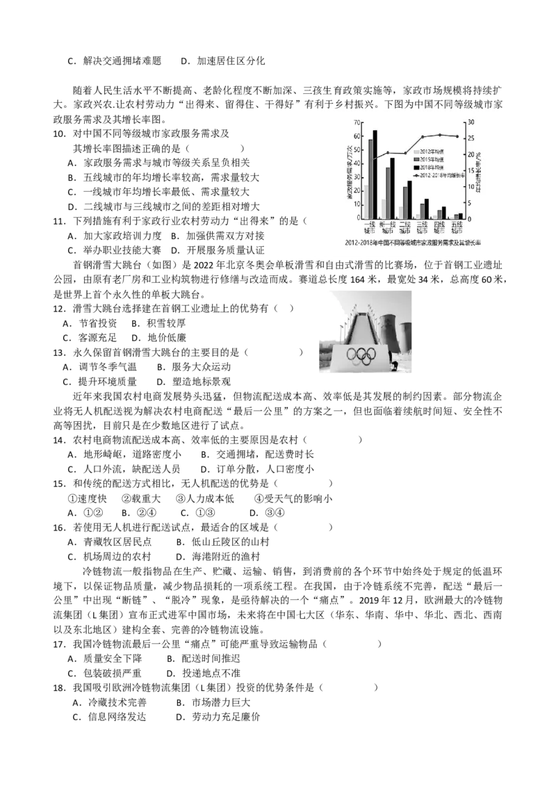 第8讲：服务业区位因素及变化（答案在最后一行，无解析）_通用版（老高考）复习资料_2024年复习资料_2024届高考地理一轮复习配套练习小题狂练（答案在最后一行，无解析）
