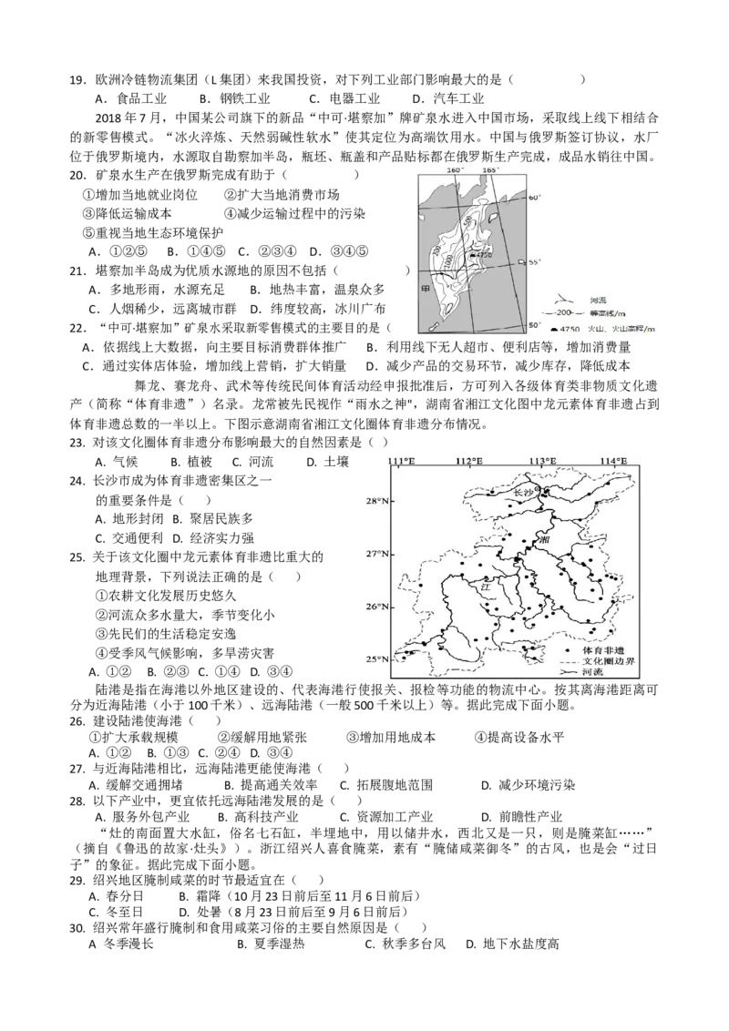 第8讲：服务业区位因素及变化（答案在最后一行，无解析）_通用版（老高考）复习资料_2024年复习资料_2024届高考地理一轮复习配套练习小题狂练（答案在最后一行，无解析）