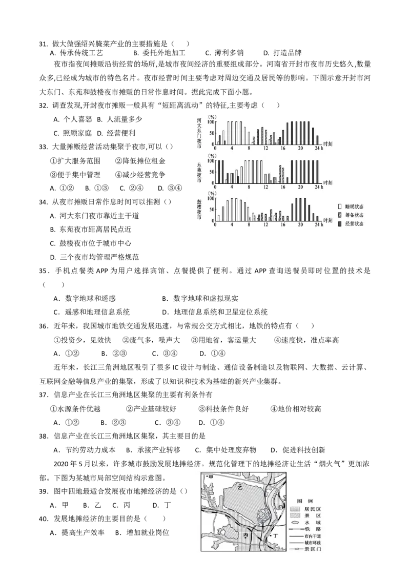 第8讲：服务业区位因素及变化（答案在最后一行，无解析）_通用版（老高考）复习资料_2024年复习资料_2024届高考地理一轮复习配套练习小题狂练（答案在最后一行，无解析）