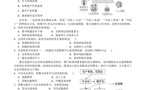 第8讲：服务业区位因素及变化（答案在最后一行，无解析）_通用版（老高考）复习资料_2024年复习资料_2024届高考地理一轮复习配套练习小题狂练（答案在最后一行，无解析）