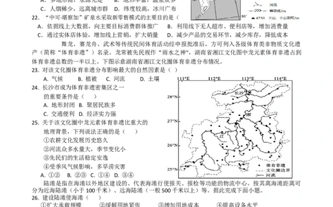 第8讲：服务业区位因素及变化（答案在最后一行，无解析）_通用版（老高考）复习资料_2024年复习资料_2024届高考地理一轮复习配套练习小题狂练（答案在最后一行，无解析）