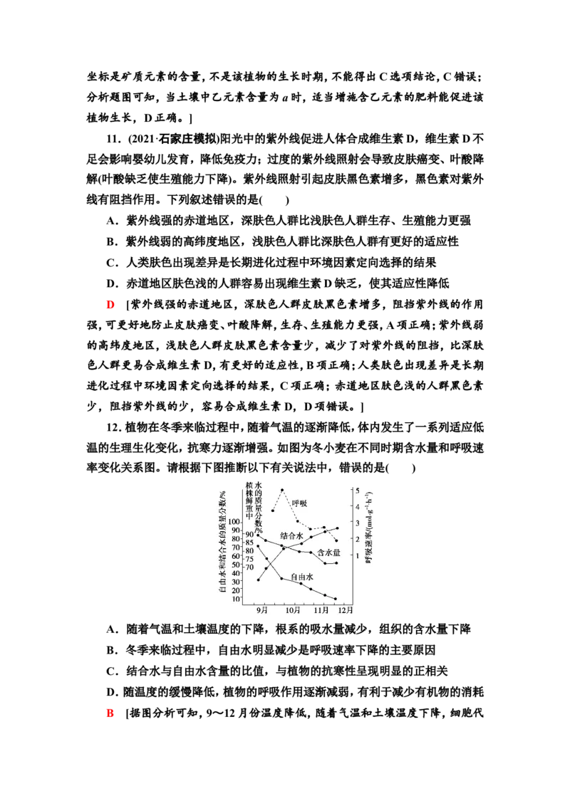 [13326467]备考2023生物课时分层作业2　细胞中的无机物、糖类和脂质(含解析）_新高考复习资料_2023年新高考复习资料_专项复习_备考2023新高考生物课时分层作业