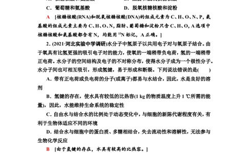 [13326467]备考2023生物课时分层作业2　细胞中的无机物、糖类和脂质(含解析）_新高考复习资料_2023年新高考复习资料_专项复习_备考2023新高考生物课时分层作业