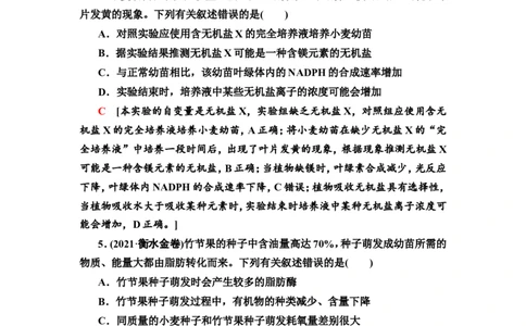 [13326467]备考2023生物课时分层作业2　细胞中的无机物、糖类和脂质(含解析）_新高考复习资料_2023年新高考复习资料_专项复习_备考2023新高考生物课时分层作业