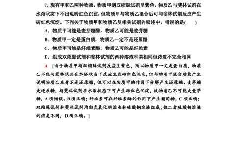 [13326467]备考2023生物课时分层作业2　细胞中的无机物、糖类和脂质(含解析）_新高考复习资料_2023年新高考复习资料_专项复习_备考2023新高考生物课时分层作业