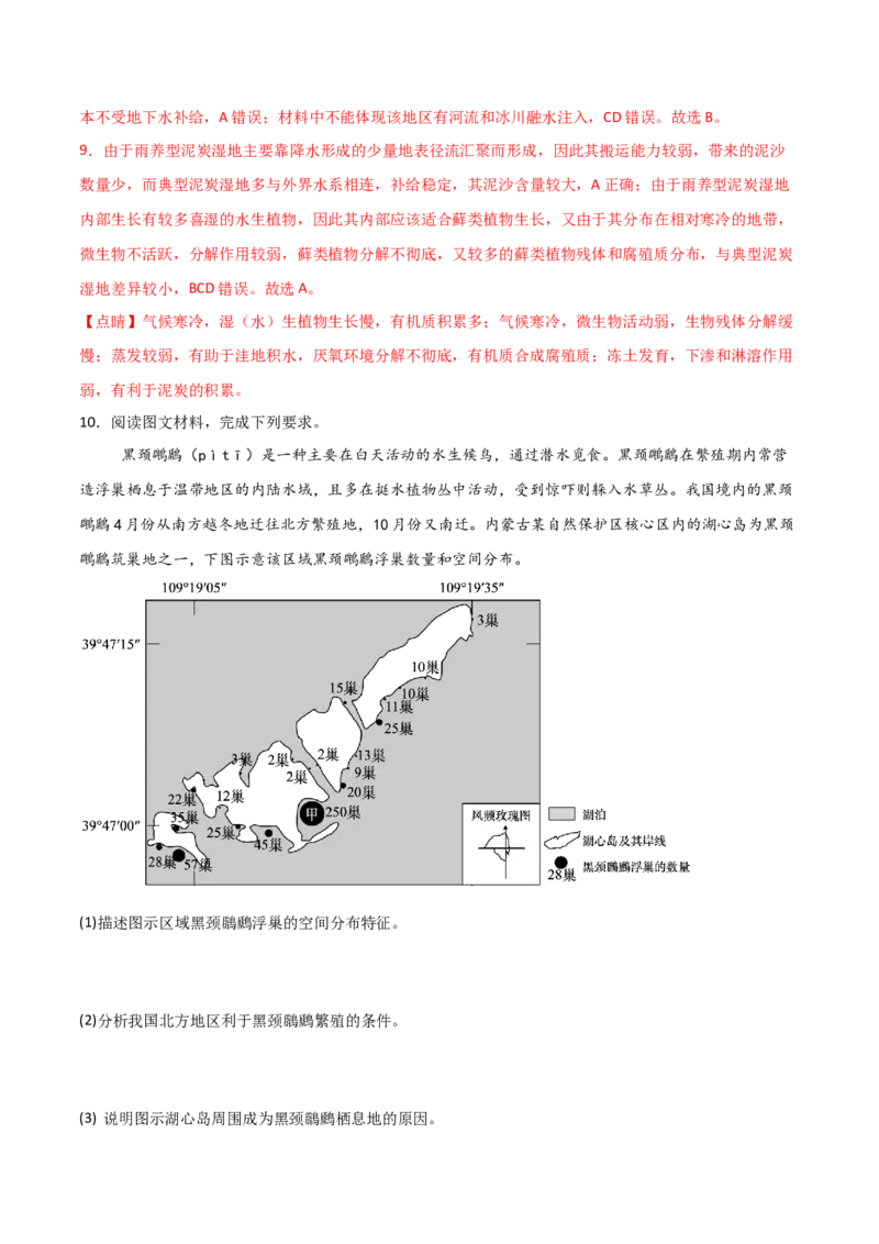 重难点15资源、环境与国家安全（解析版）_2025年新高考资料_二轮复习_2025年高三地理高考二轮复习专项提升（新高考通用）3405802_重点&middot;难点&middot;热点专练（分地区）