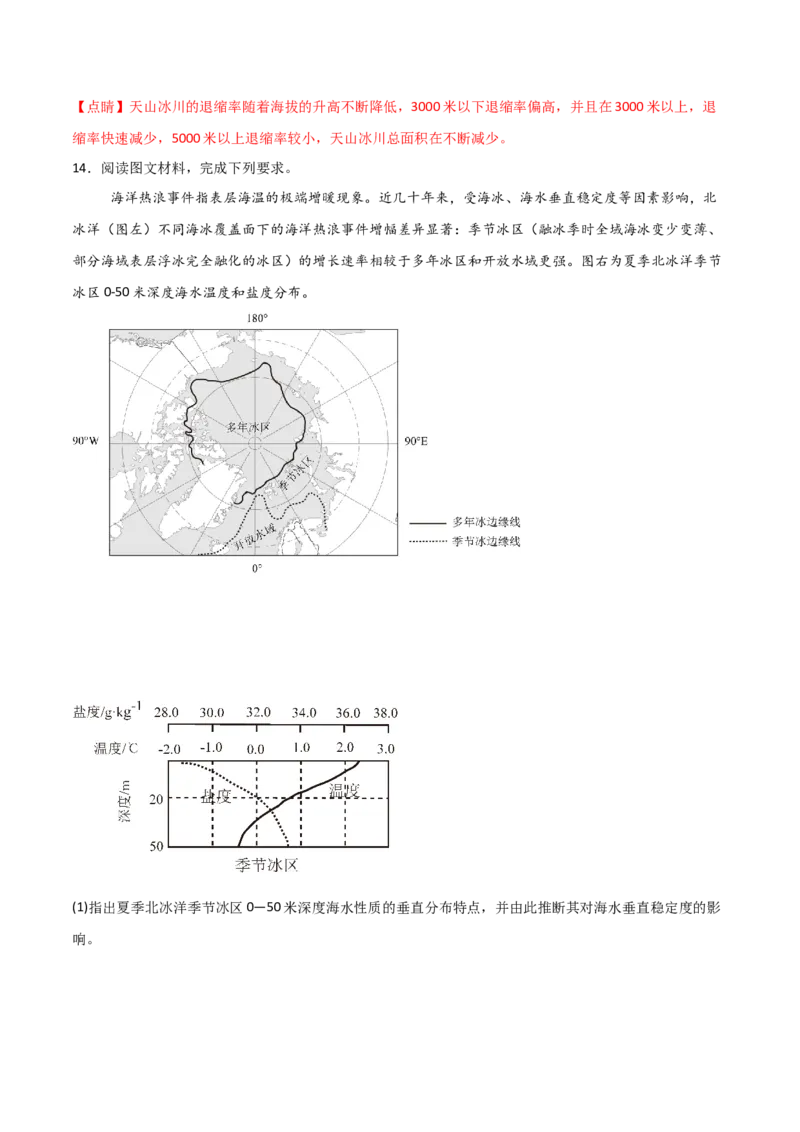 重难点15资源、环境与国家安全（解析版）_2025年新高考资料_二轮复习_2025年高三地理高考二轮复习专项提升（新高考通用）3405802_重点&middot;难点&middot;热点专练（分地区）