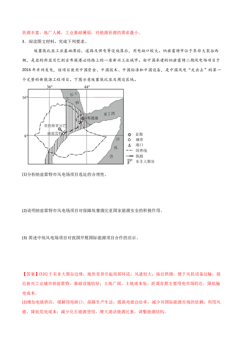 重难点15资源、环境与国家安全（解析版）_2025年新高考资料_二轮复习_2025年高三地理高考二轮复习专项提升（新高考通用）3405802_重点&middot;难点&middot;热点专练（分地区）