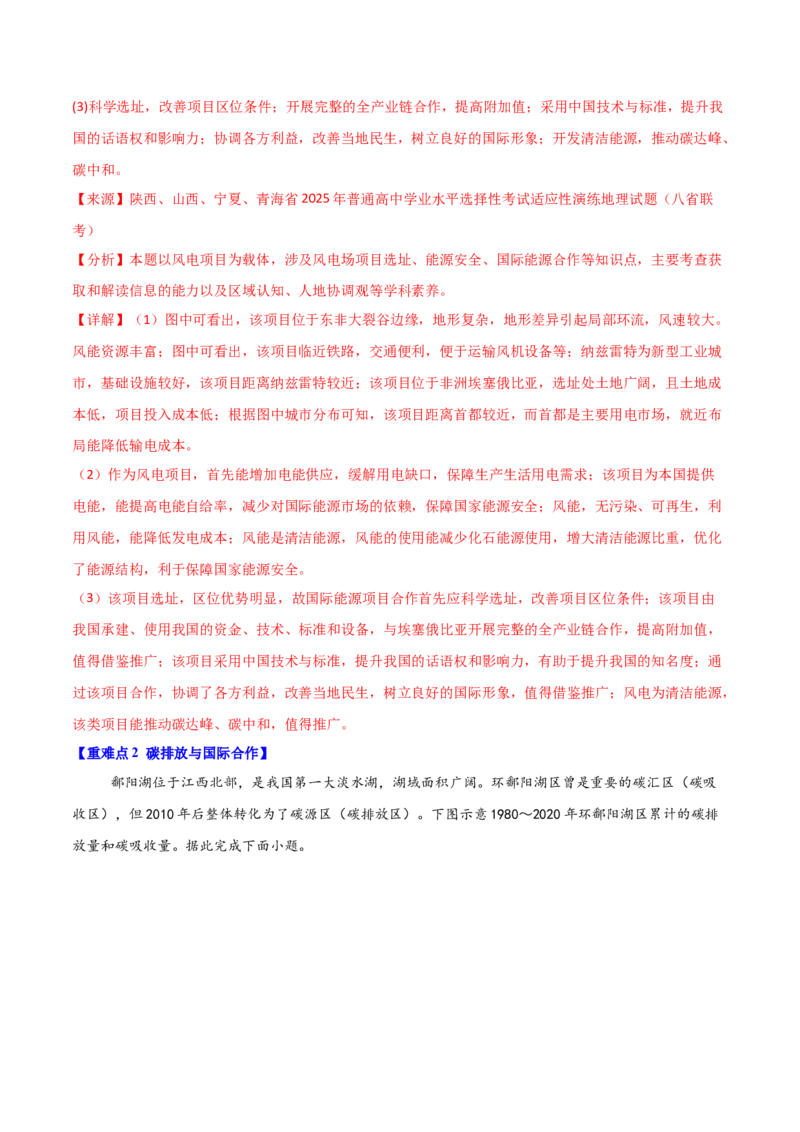 重难点15资源、环境与国家安全（解析版）_2025年新高考资料_二轮复习_2025年高三地理高考二轮复习专项提升（新高考通用）3405802_重点&middot;难点&middot;热点专练（分地区）