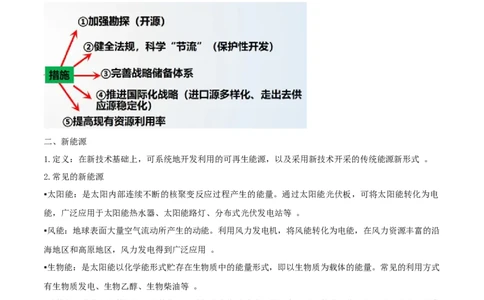 重难点15资源、环境与国家安全（解析版）_2025年新高考资料_二轮复习_2025年高三地理高考二轮复习专项提升（新高考通用）3405802_重点&middot;难点&middot;热点专练（分地区）