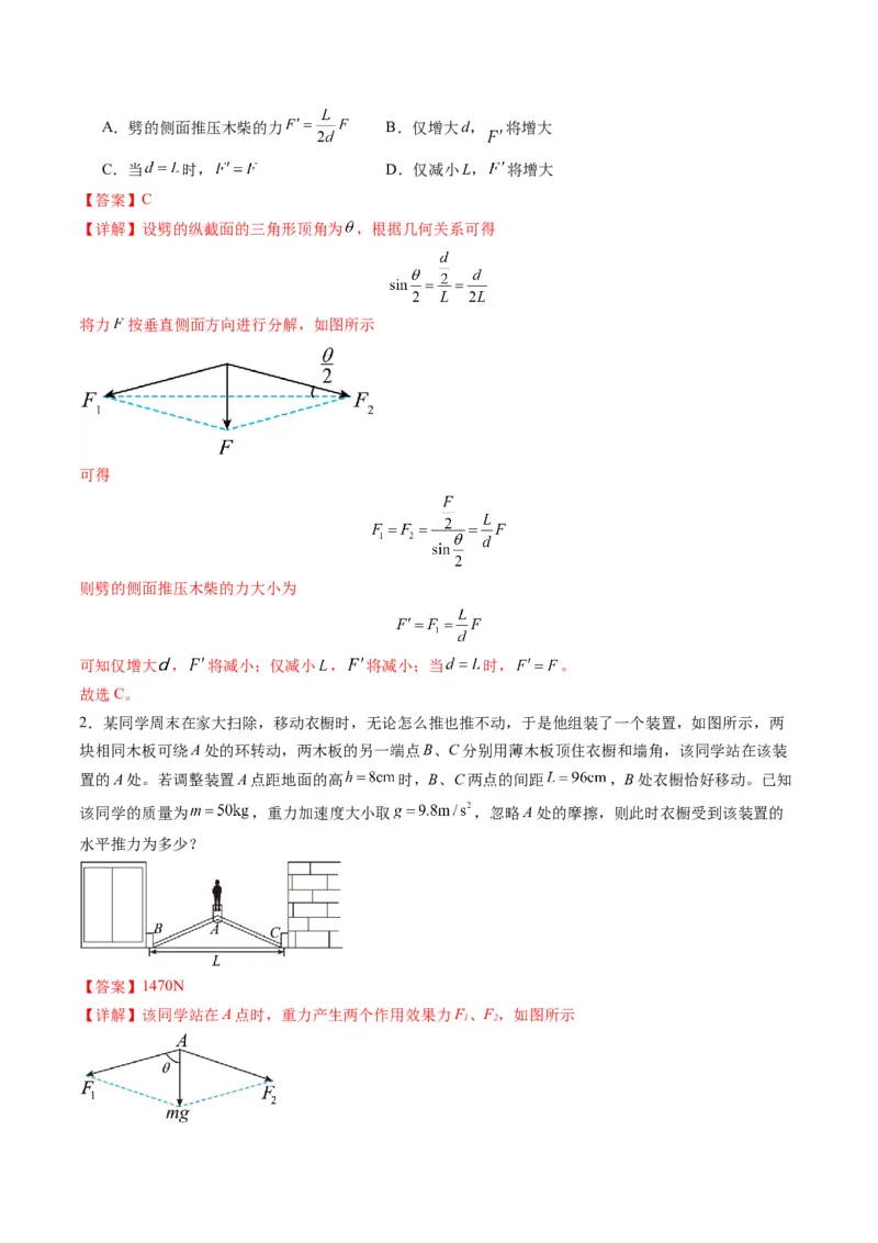 第06讲力的合成与分解（讲义）（解析版）_04高考物理_新高考复习资料_2025年新高考资料_2025年高考物理一轮复习讲练测（新教材新高考）