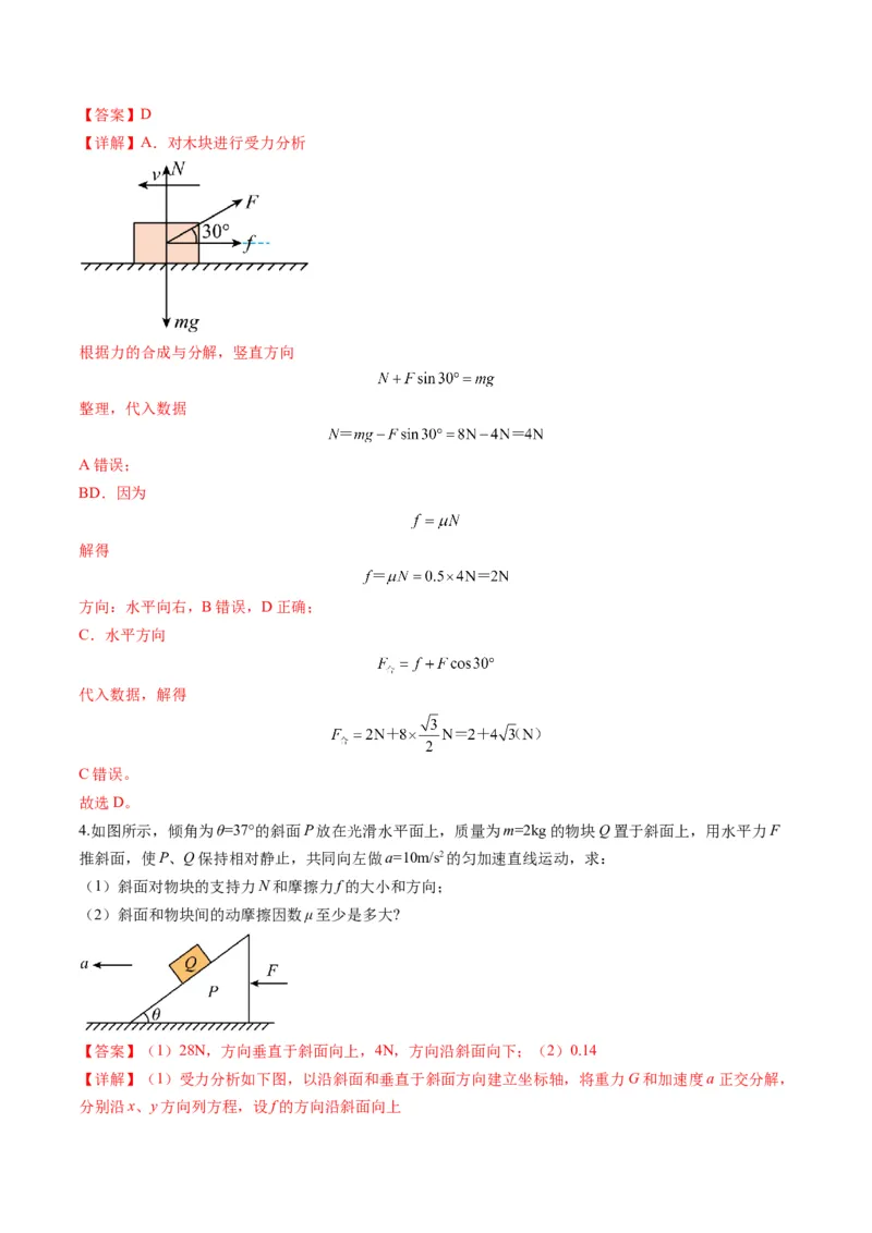 第06讲力的合成与分解（讲义）（解析版）_04高考物理_新高考复习资料_2025年新高考资料_2025年高考物理一轮复习讲练测（新教材新高考）