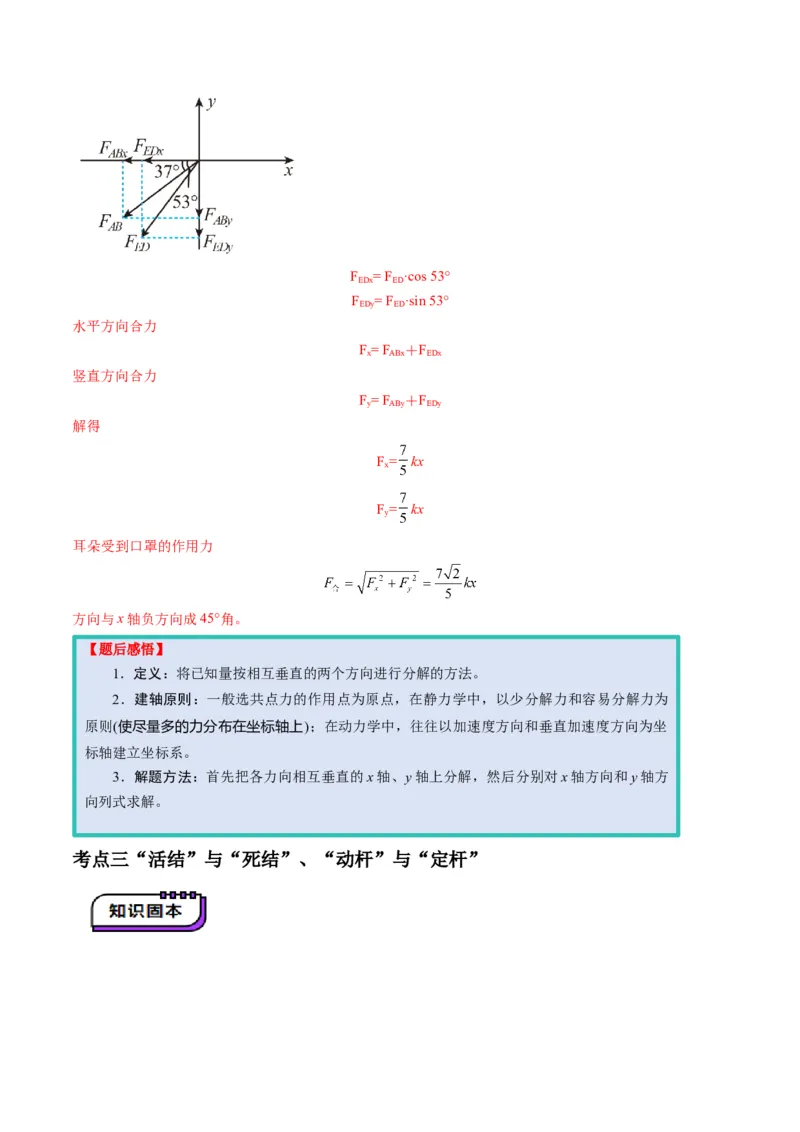 第06讲力的合成与分解（讲义）（解析版）_04高考物理_新高考复习资料_2025年新高考资料_2025年高考物理一轮复习讲练测（新教材新高考）