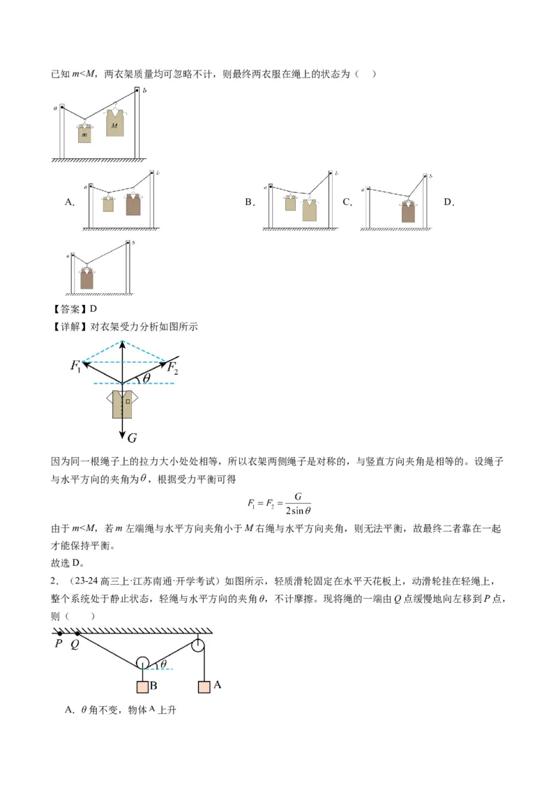 第06讲力的合成与分解（讲义）（解析版）_04高考物理_新高考复习资料_2025年新高考资料_2025年高考物理一轮复习讲练测（新教材新高考）